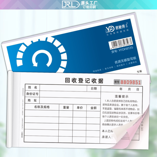 易复得40k回收登记收据复写清晰