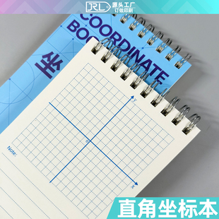 平面直角坐标系便签纸初中数学坐标轴网格纸草稿纸一次函数坐标纸