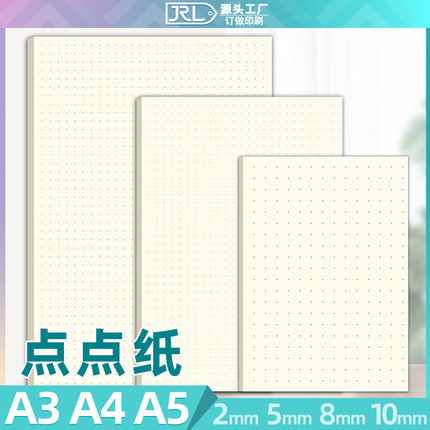 2mm5mm8mm网点纸点点纸点格纸点阵纸网纸绘图纸画图纸A4A3A5可选