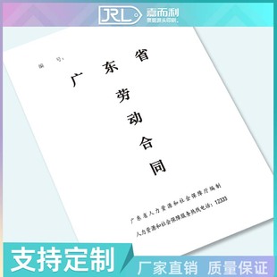 广东省劳动合同广东劳动合同书广州深圳东莞佛山招工合同劳务合同