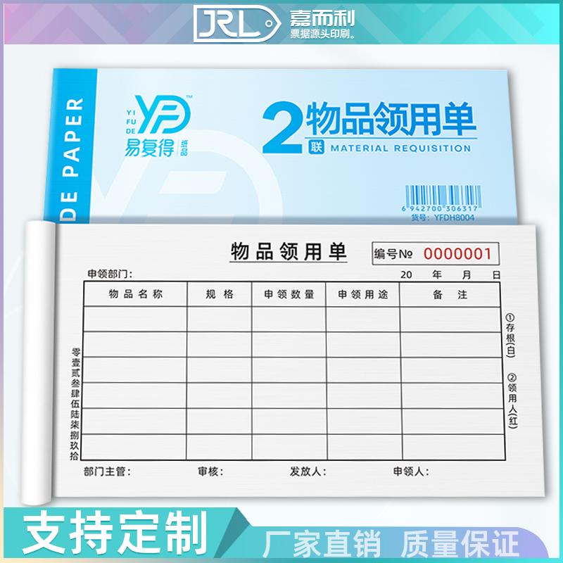 物品领用单二联办公用品使用登记