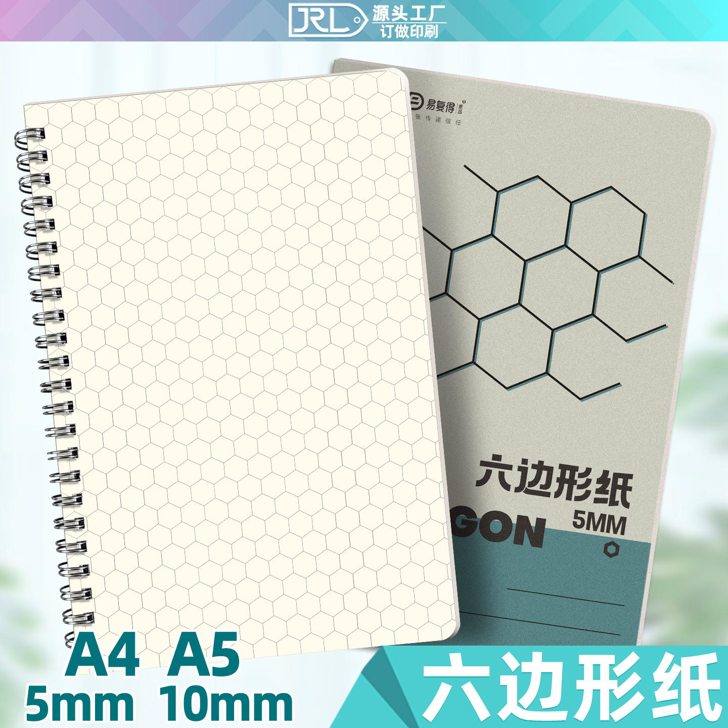 易复得A5A4六边形纸螺旋线圈本