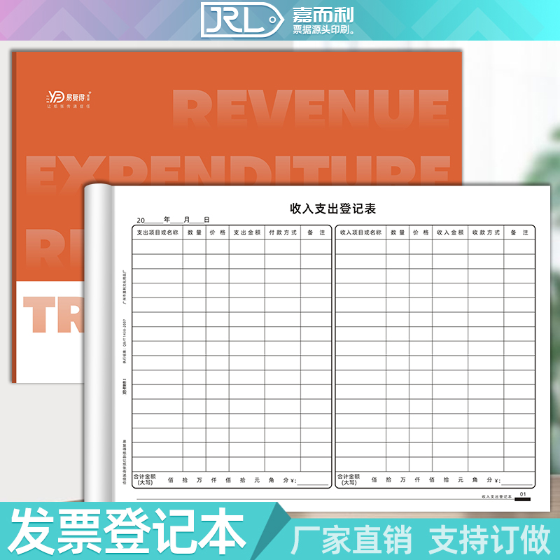 易复得A4公司财务收入支出登记本