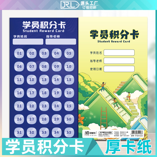 易复得学员积分卡奖励辅导培训班阅读打卡儿童记录课时签到卡定制
