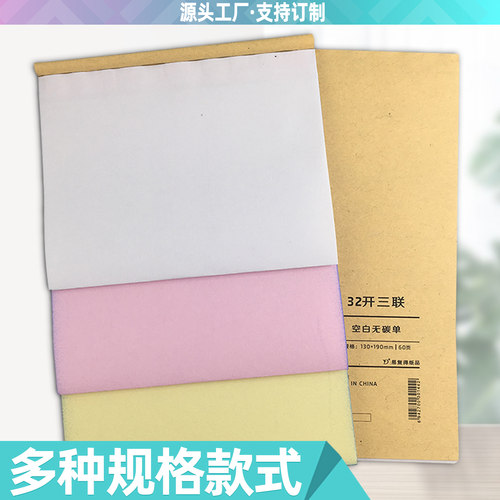 无碳复写空白收据三联便签纸定制