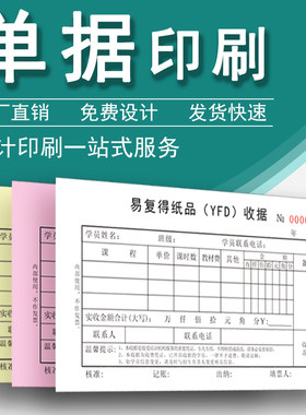 【印刷厂家】专业单据收据可定制