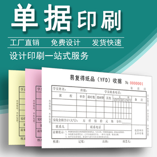 印刷厂家专业单据定做联单送货单销售单二三四联出开单本定制收据