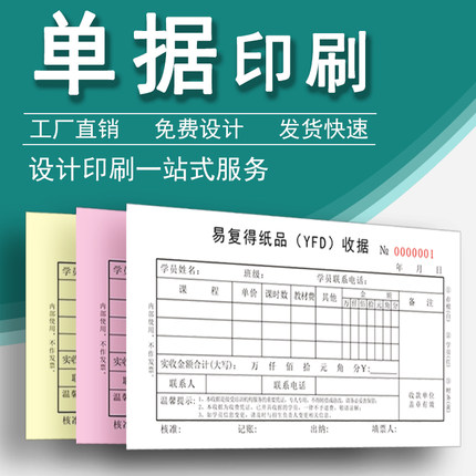印刷厂家专业单据定做联单送货单销售单二三四联出开单本定制收据