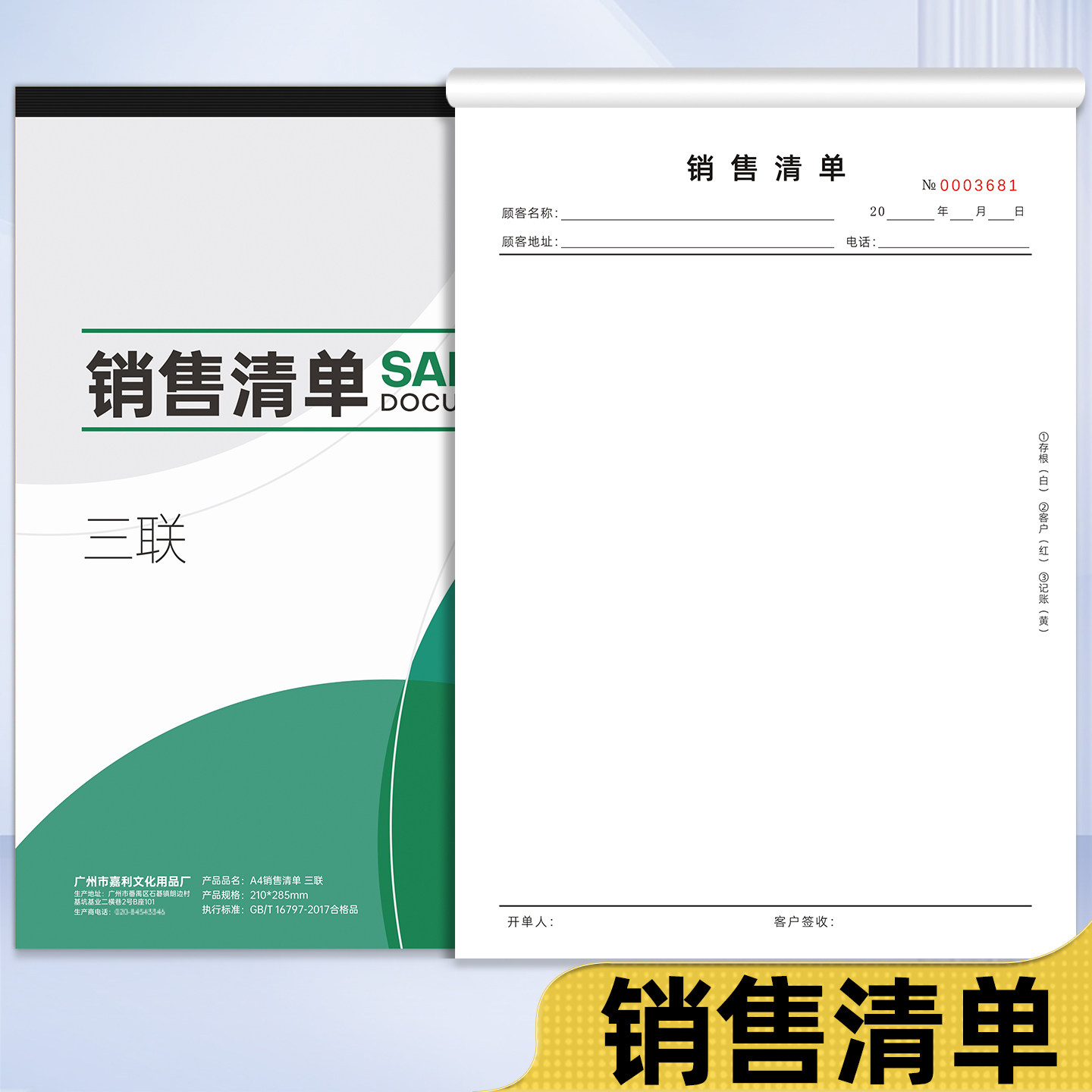 易复得单联销货清单一二联销售清单三联送出货单发货清单订货单据