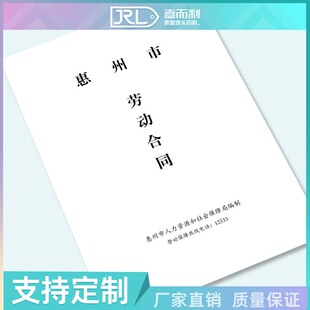 【惠州专用】2026年新版惠州市劳动合同书公司工厂全日制劳务合同
