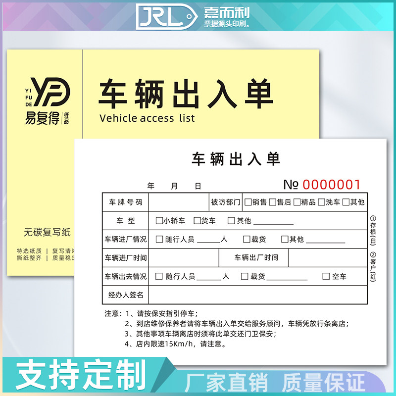 车辆出入单放行条进出登记表定制