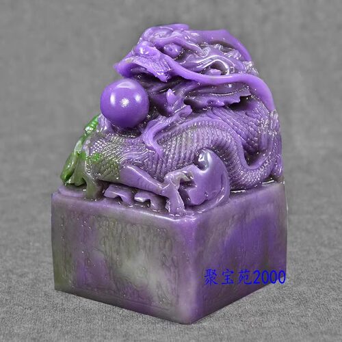 办公室玉龙官印传国盘龙玉玺仿舒俱来紫色印章玉印章玉石龙印摆件