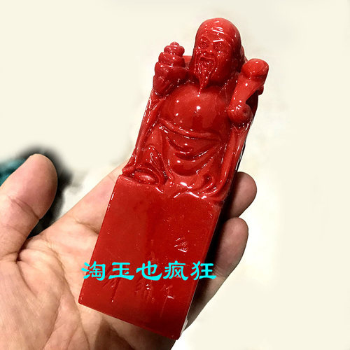 文房四宝小号印章书桌装饰品鸡血玉财神爷印章玉石鸡血石印章摆件