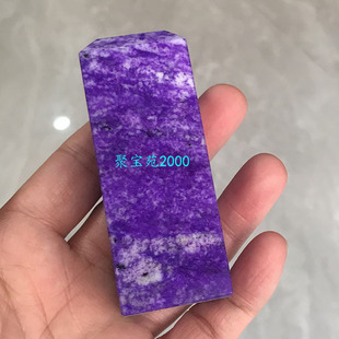 玉石章胚仿南非苏纪石书画印玺签名方章刻字舒俱来皇家紫印章摆件