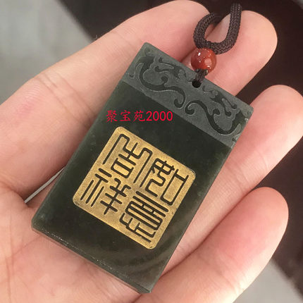 天然新疆和田玉平安无事牌吊坠玉石吉祥如意青玉福牌双龙护主玉佩