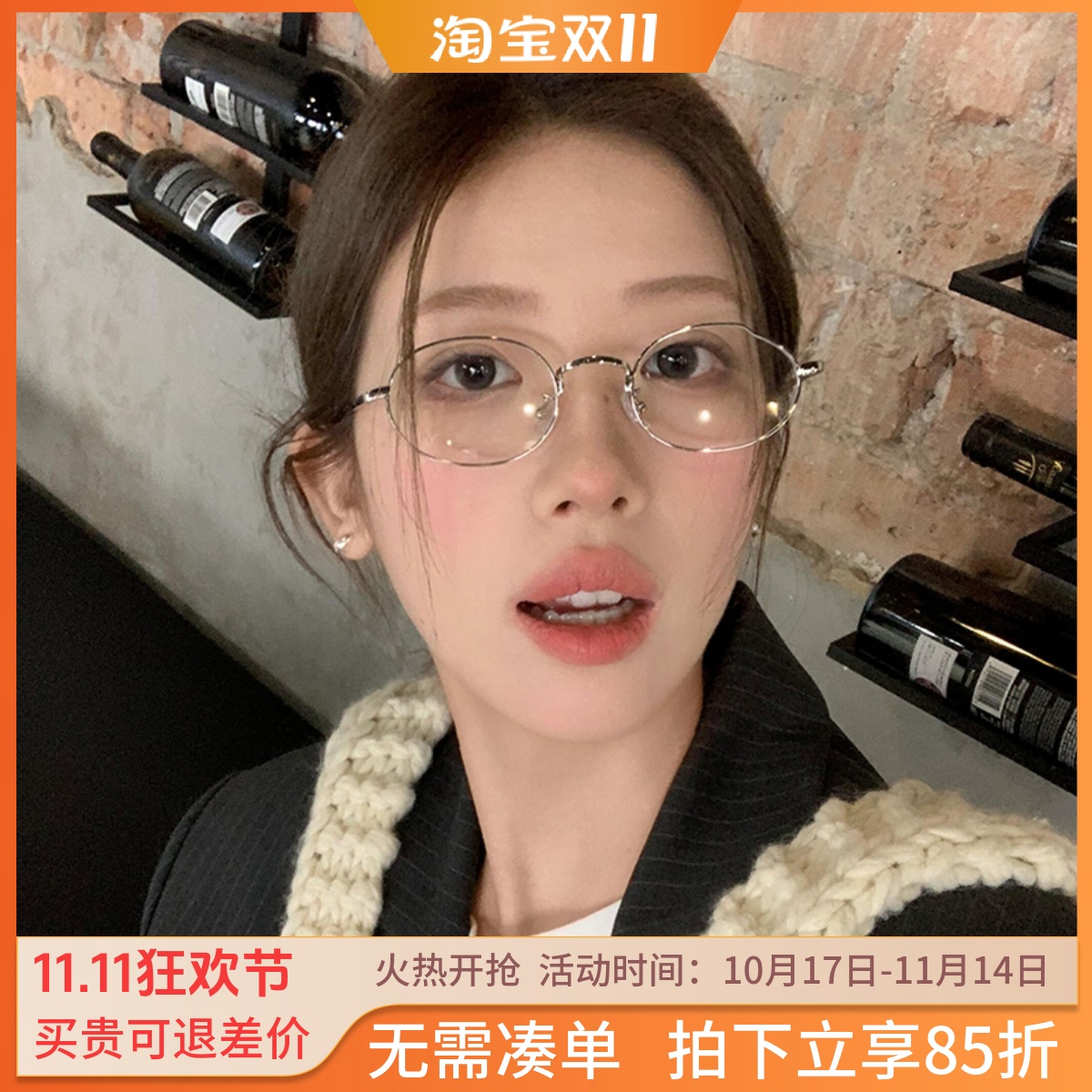 银丝高智感椭圆女小框眼镜