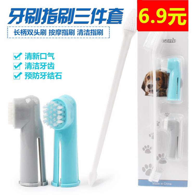 宠物牙刷猫咪狗狗金毛指套泰迪去结石口腔清洁用品三件套双头宠物