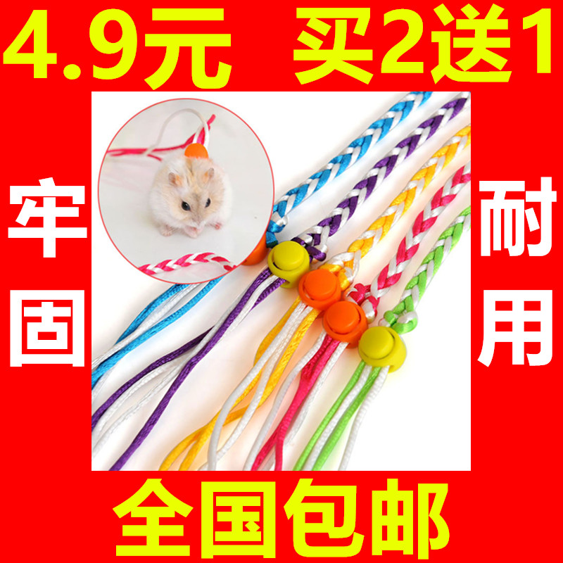 仓鼠牵引绳防脱外出兔子磨牙宠物玩具用品金丝熊牵引绳荷兰猪伸缩