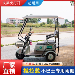 电动三轮车车棚休闲推拉款小巴士透明遮雨篷加厚新款全封闭挡风罩