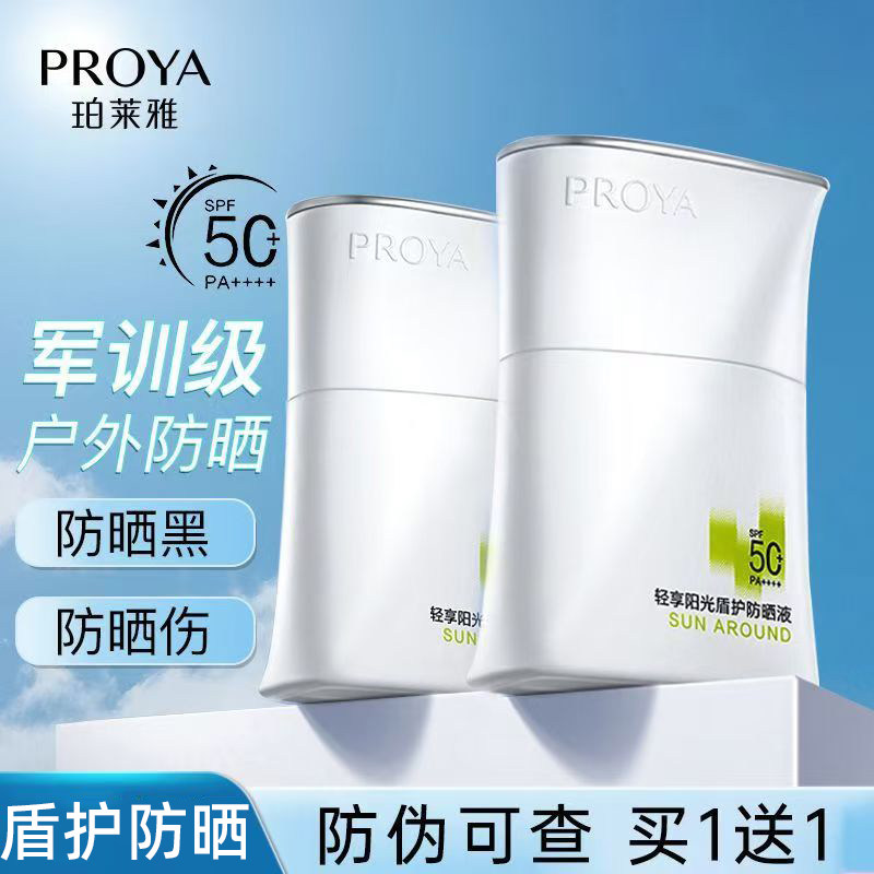 proya珀莱雅盾护防晒霜50倍面部防紫外线女