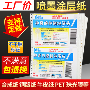 适用EPSON爱普生GP-C832打印机彩色喷墨涂层标签纸不干胶条码合成