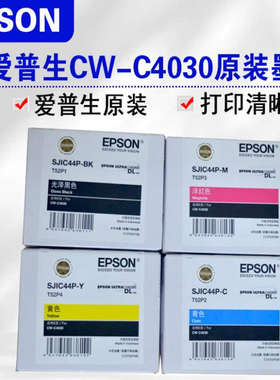 爱普生C4030墨盒SJIC44P墨水