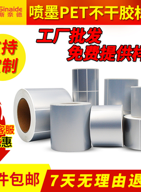 适用爱普生C3520不干胶标签纸喷墨涂层亚银纸PET哑银PP珠光膜贴纸