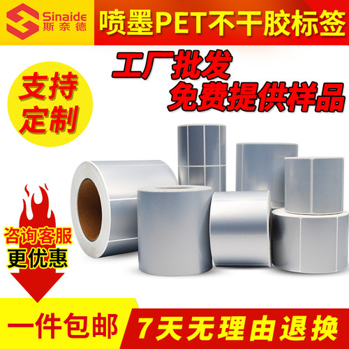 喷墨涂层pet标签贴纸防水耐高温