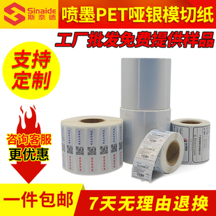 适用爱普生C3520 C4030标签纸 不干胶条码哑银喷墨PET亚银模切纸