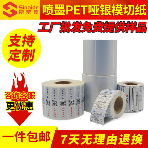 防水标签纸哑银PET不干胶sinaide