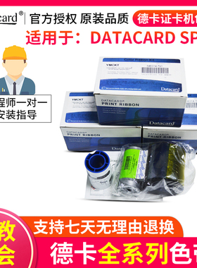Datacard德卡证卡打印机色带SP30 SD160 260 CD800 109黑色彩色带