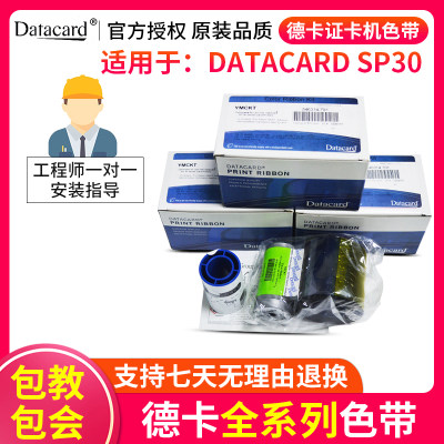 Datacard证卡打印机色带