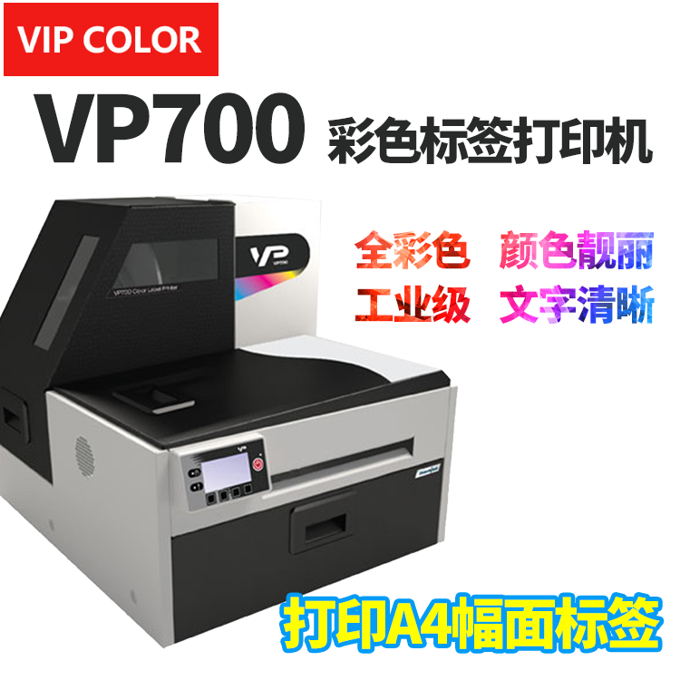 VIP COLOR VP700标签机彩色A4幅面打印机不干胶条码全自动印刷机|ruв категории офисное оборудование/расходные материалы/соответствующие услуги, сканирование штрих - кода/приобретение оборудования, этикетка машина/принтер штрих - кода - от Buy2taobao.com для оказания профессиональной услуги покупки агента Taobao