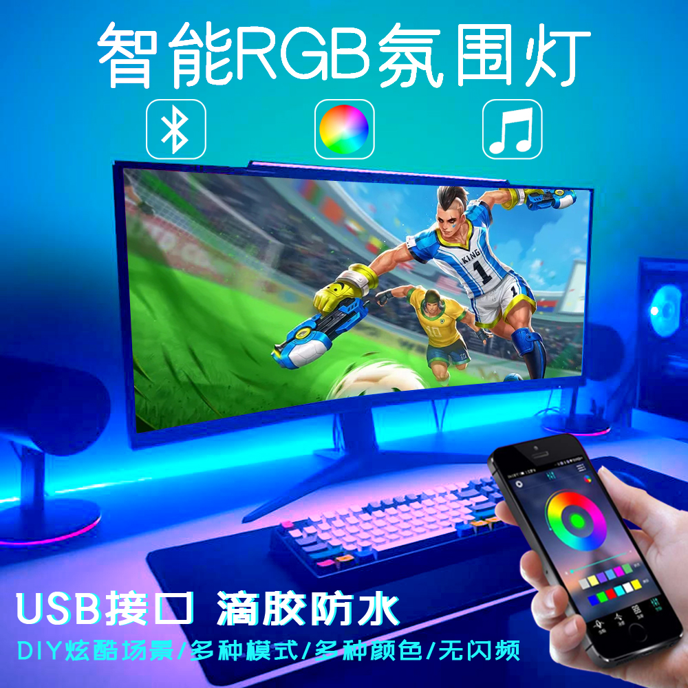 usb蓝牙声控七彩rgb电脑桌led