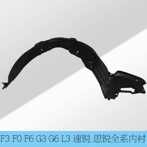 比亚迪内衬叶子板内衬畅速途