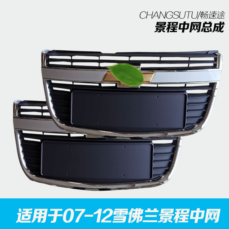 雾灯框下中网CHANGSUTU