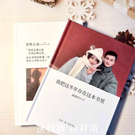 定制书diy照片书情侣闺蜜打印成册纪念礼物私人订制生日周年相册