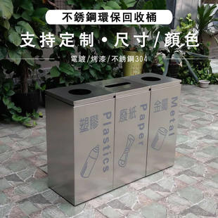 不銹鋼環保回收箱紙張塑膠金屬資源回收箱废物收集箱回收桶可定製