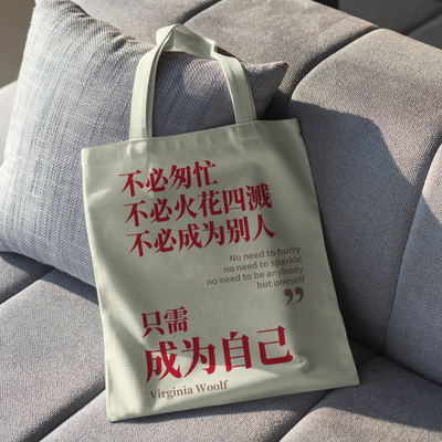 创意浪漫经典诗歌语句文字帆布袋