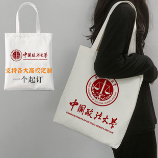 中国政法大学周边帆布包文创产品定制校庆活动男女大学生拉链书袋