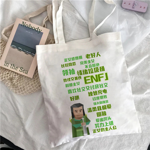INFJ INTJ ENFP ESFJ ESFP帆布包MBTI16型人格帆布袋定制购物学生