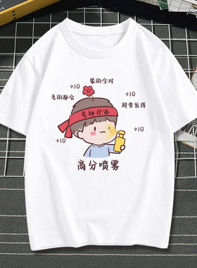 高考试加油中小学生短袖T恤宽松大码上衣班服男女励志满分100分