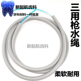 牙科口腔三用枪水绳线三用枪水管 三用枪气绳高速手机线 特价
