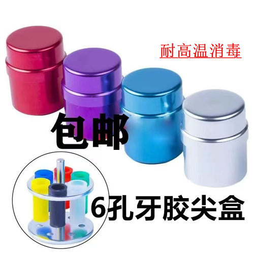 牙胶尖消毒盒牙科6孔圆形牙胶尖消毒盒铝合金牙胶尖放置盒包邮
