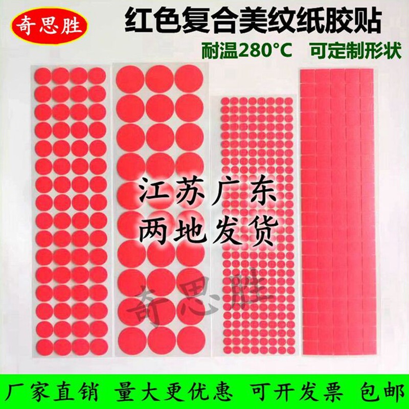 红色耐高温美纹纸圆形胶贴可定制