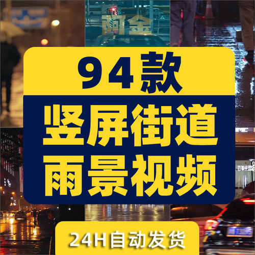 竖屏城市街拍街道雨景下雨天高清情感正能量励志语录短视频素材