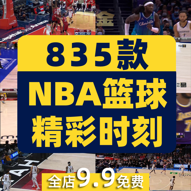 NBA篮球精彩时刻高光名场集锦视频小说推文素材抖音自媒体剪辑