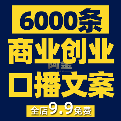 商业创业口播文案语录大全抖音短视频书单号素材职场干货知识分享