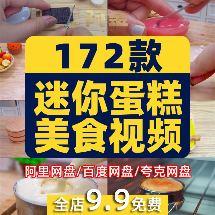 迷你蛋糕烹饪烘焙创意美食制作背景国外横屏高清解压推文素材直播