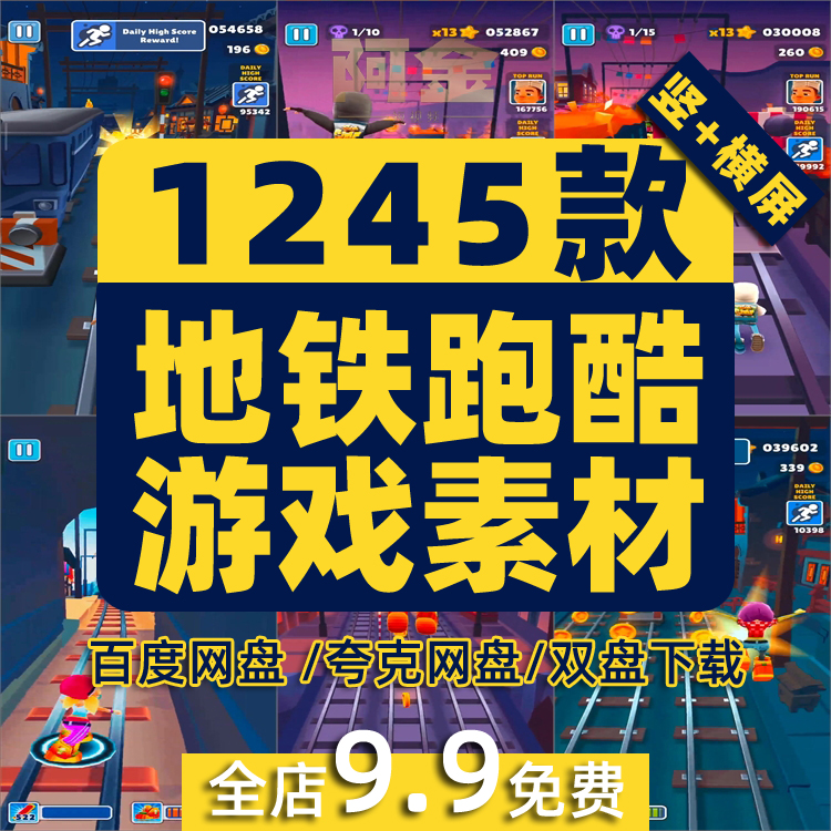 4K地铁跑酷游戏竖屏视频高清解压减压自媒体剪辑视频小说推文素材